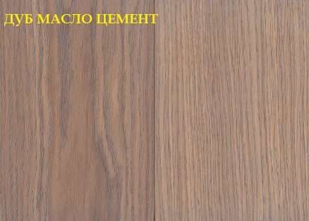 МАСЛО ЦЕМЕНТ